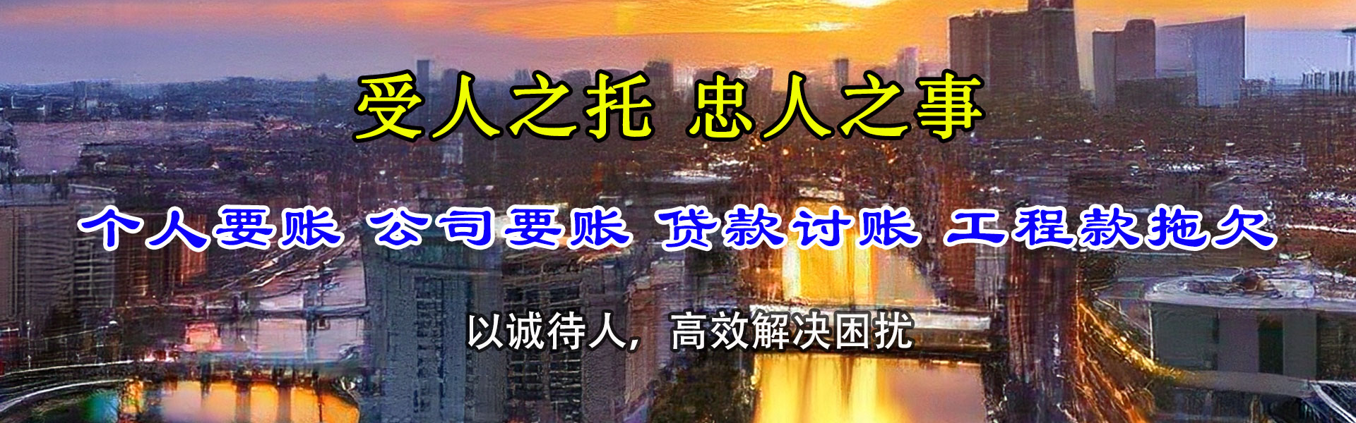 六合讨账公司